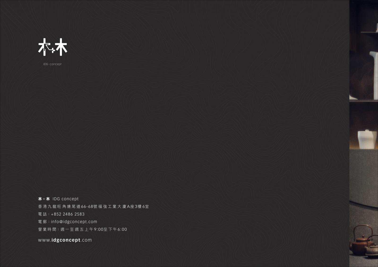 木＋木 IDG Concept  品牌理念